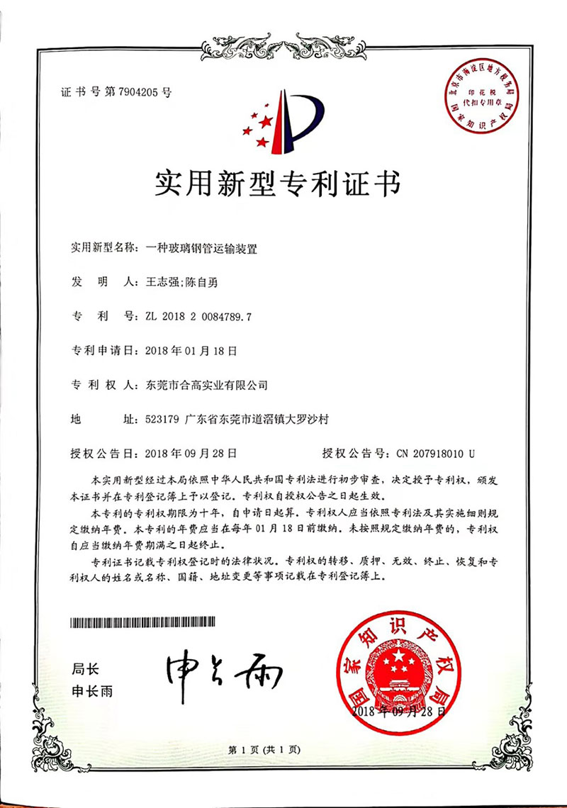 專利-玻璃鋼管運輸裝置